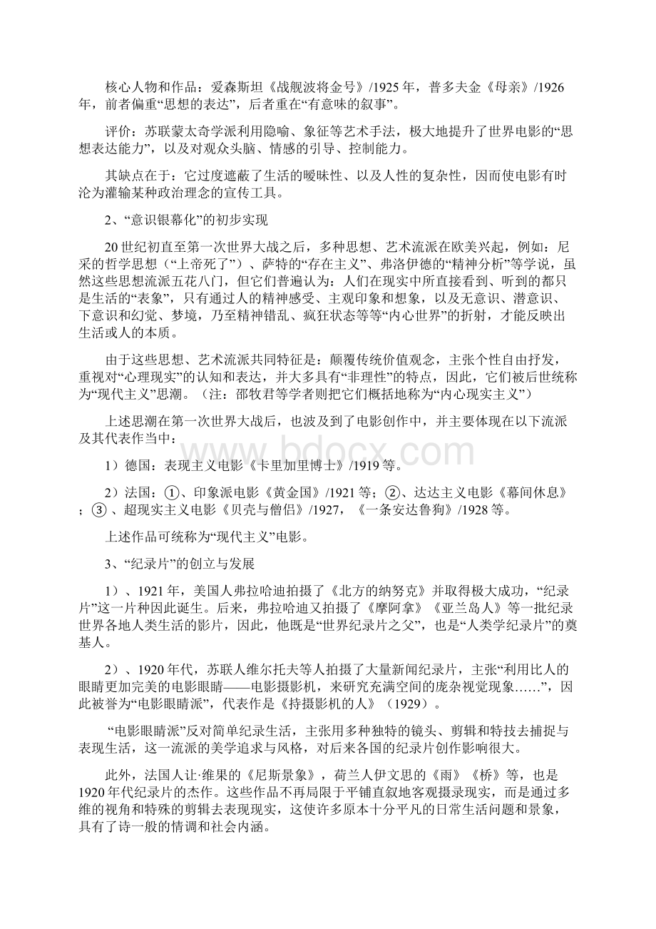 世界电影史Word格式文档下载.docx_第2页