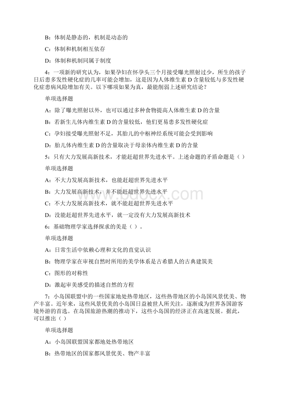 寒亭事业编招聘招聘考试模拟考试题及答案解析事业单位模拟考试题Word下载.docx_第2页