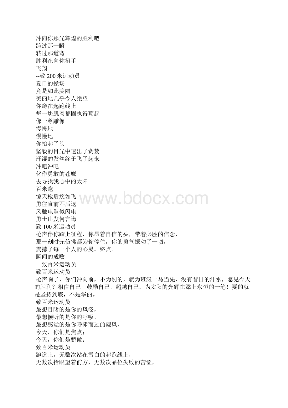 运动会百米跑广播稿Word文档下载推荐.docx_第3页