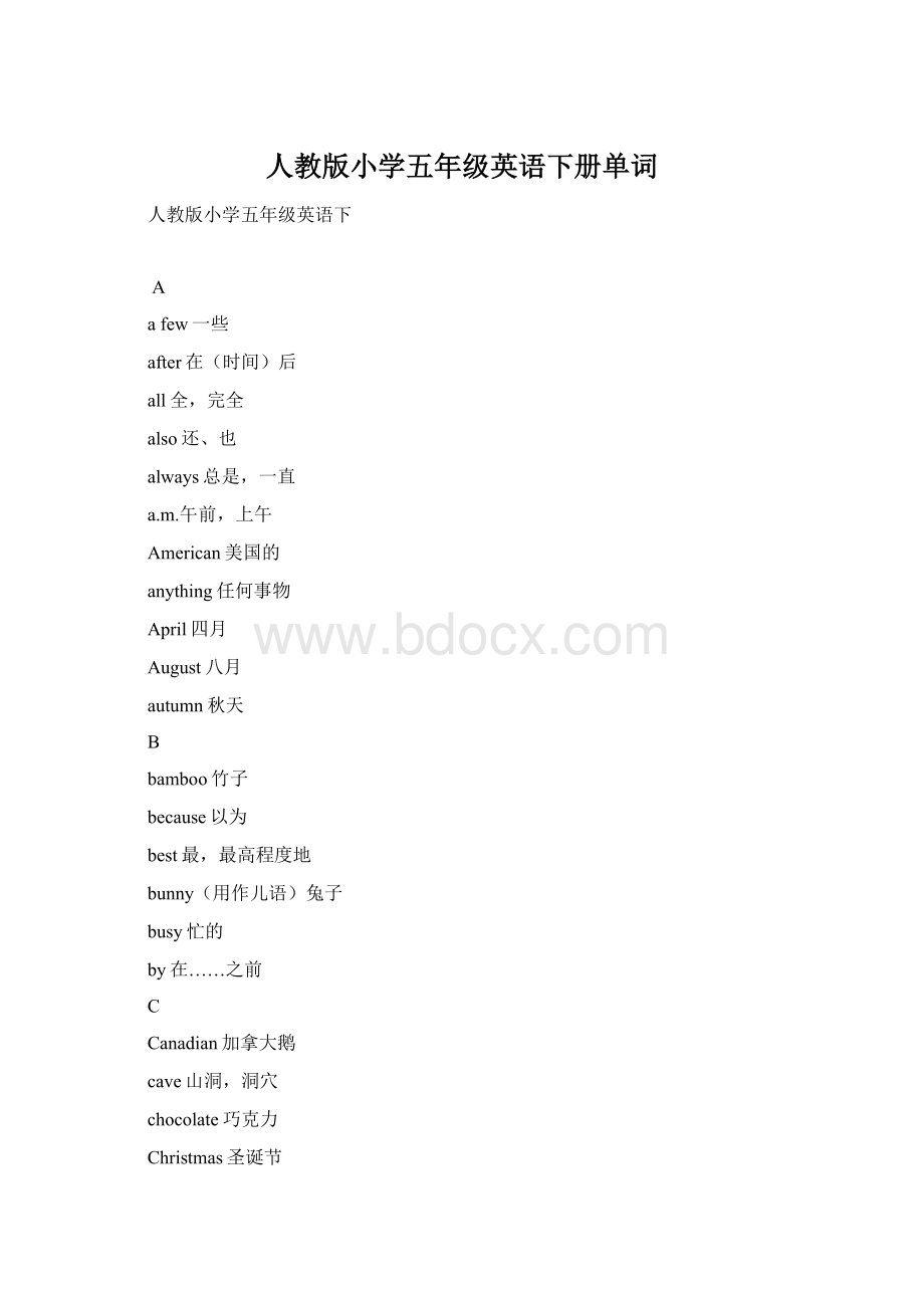 人教版小学五年级英语下册单词Word格式文档下载.docx