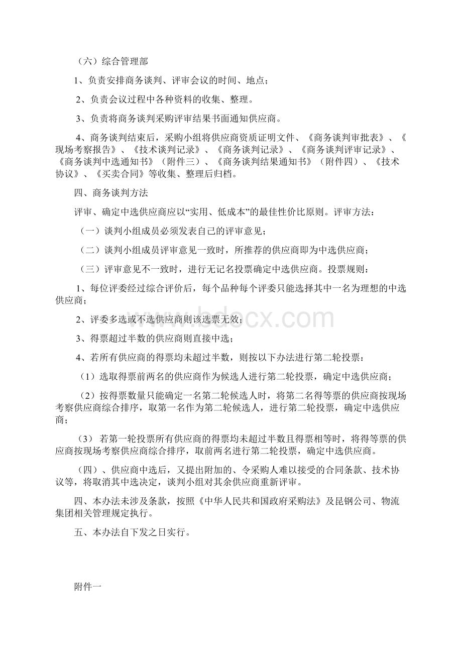 商务谈判管理办法.docx_第3页