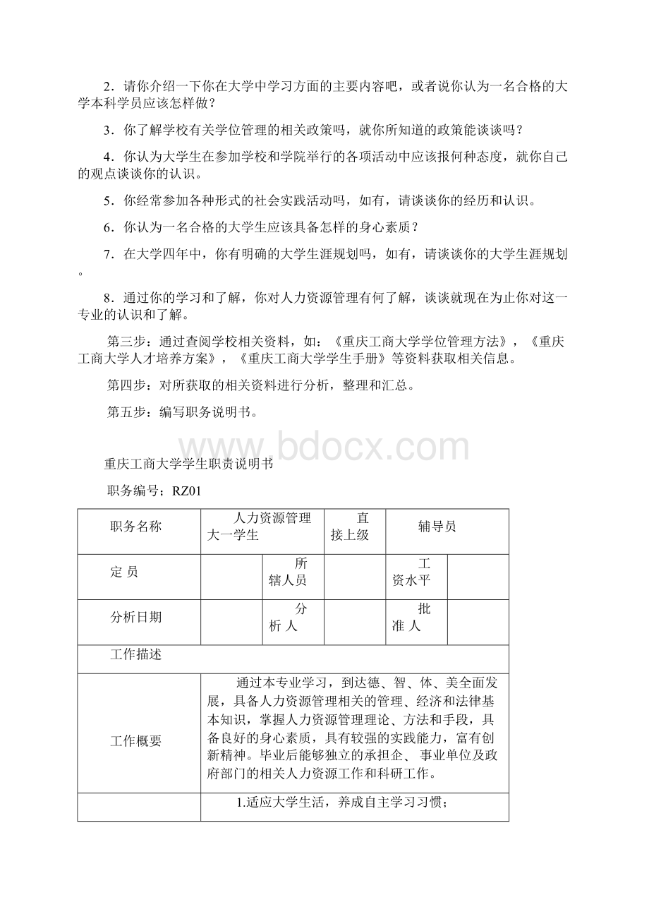 岗位说明书文档格式.docx_第2页