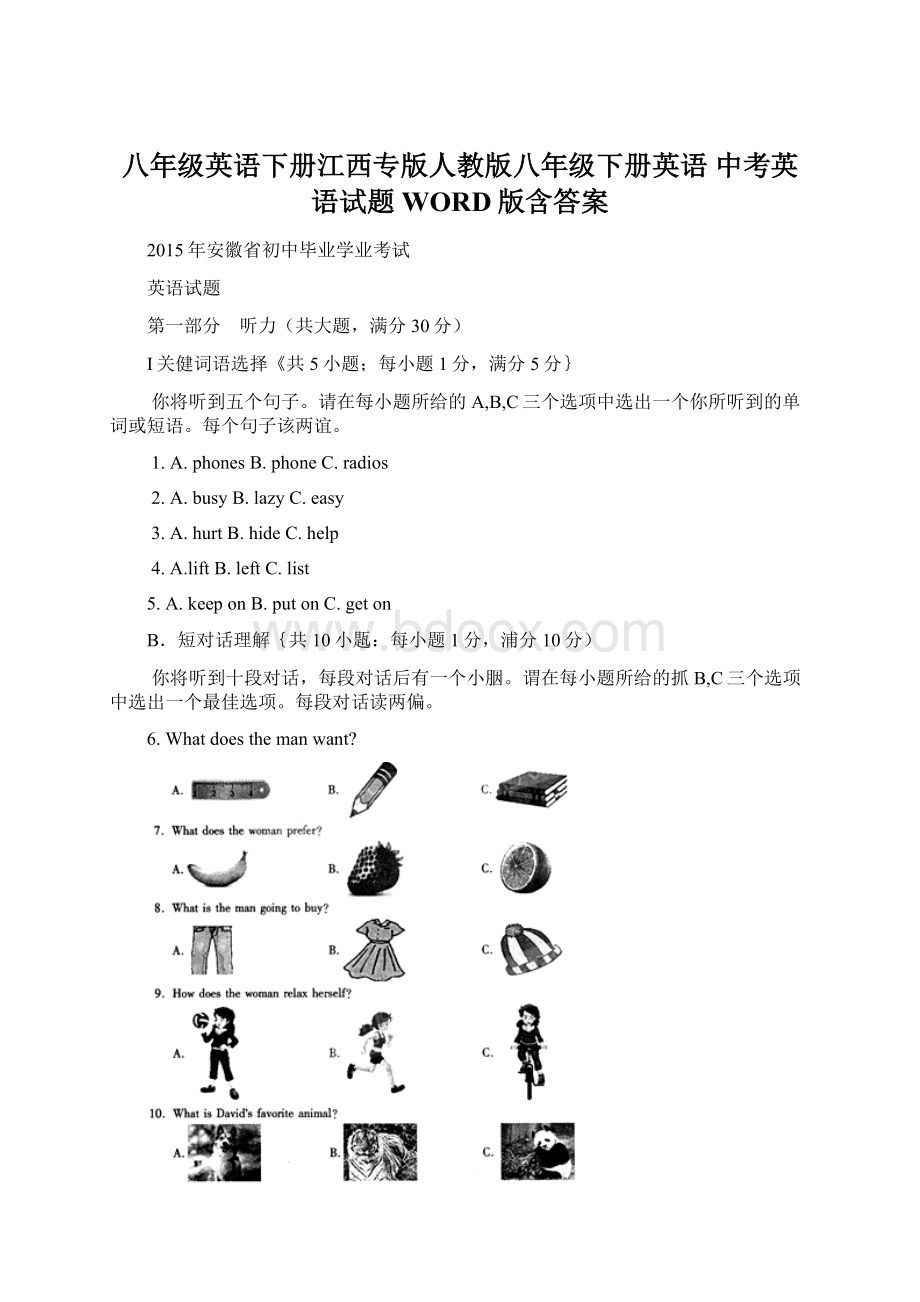 八年级英语下册江西专版人教版八年级下册英语中考英语试题WORD版含答案.docx_第1页