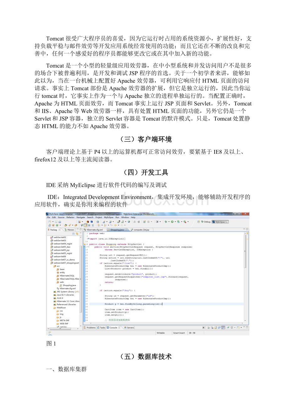 基于JSP的购物网站设计及开发.docx_第3页