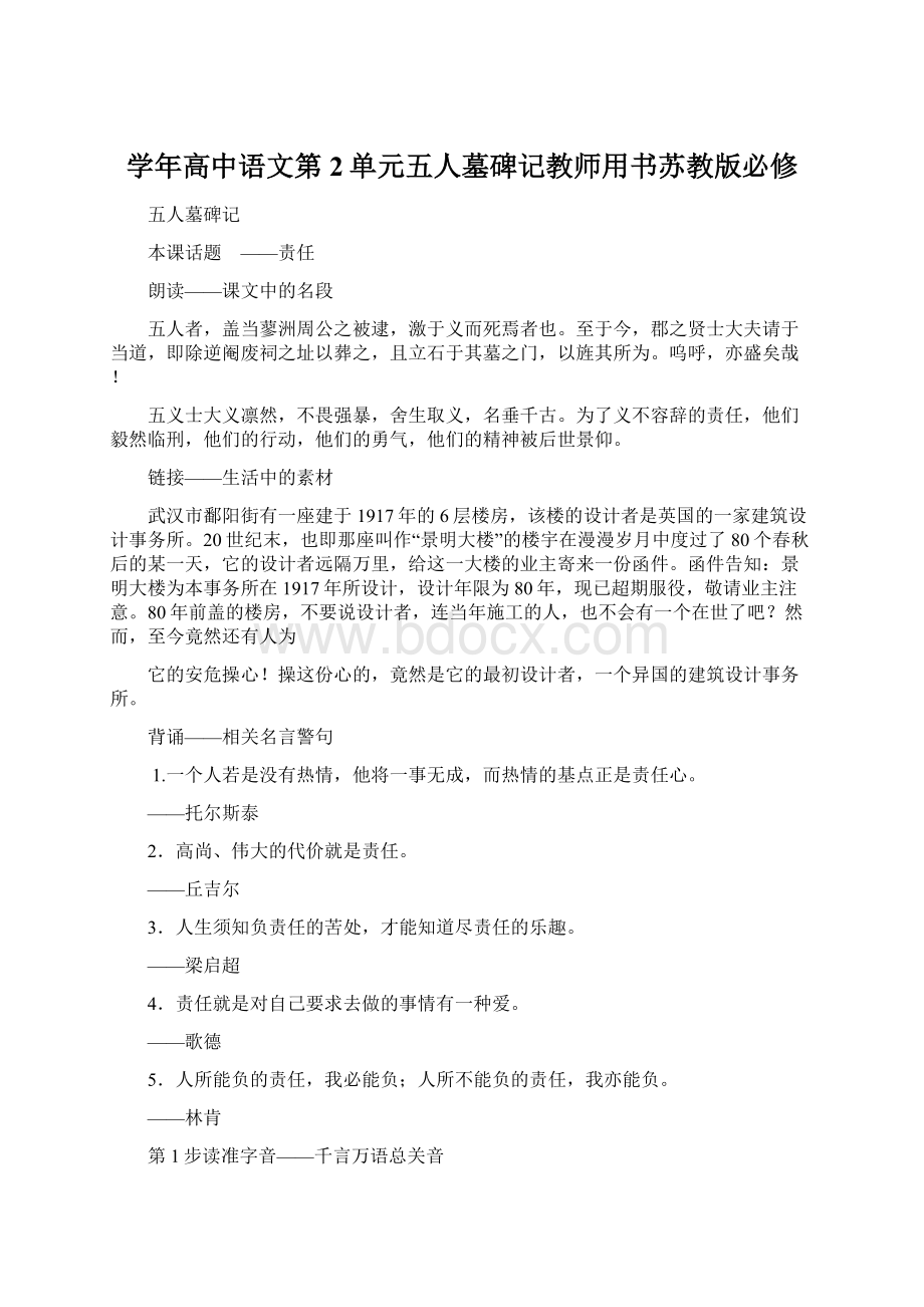 学年高中语文第2单元五人墓碑记教师用书苏教版必修.docx_第1页