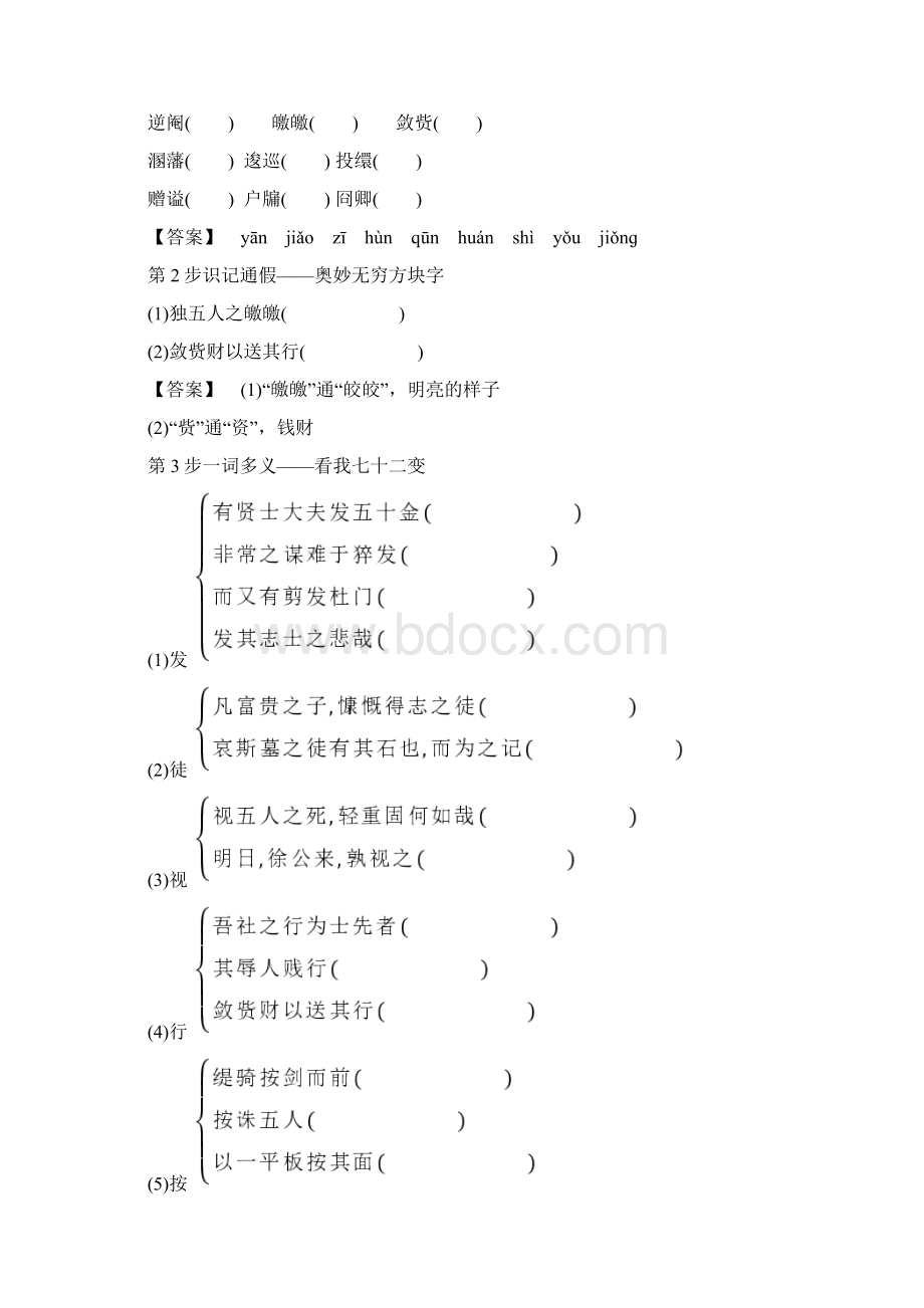 学年高中语文第2单元五人墓碑记教师用书苏教版必修.docx_第2页