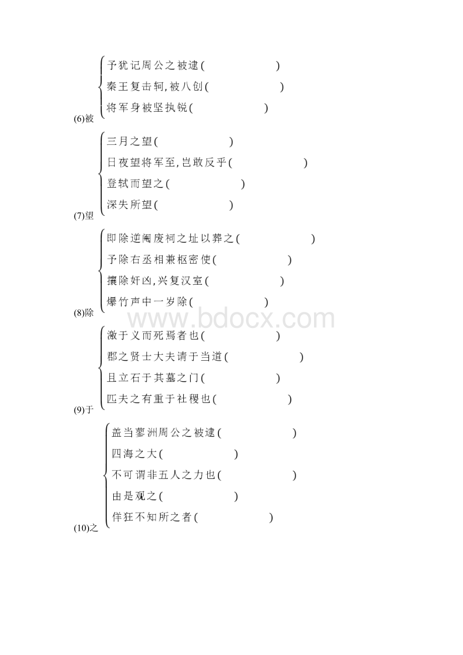 学年高中语文第2单元五人墓碑记教师用书苏教版必修.docx_第3页