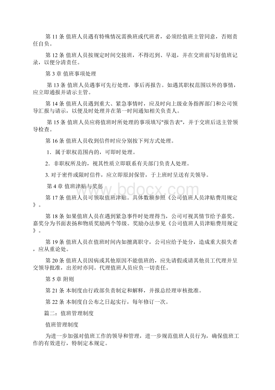 值班管理制度.docx_第2页