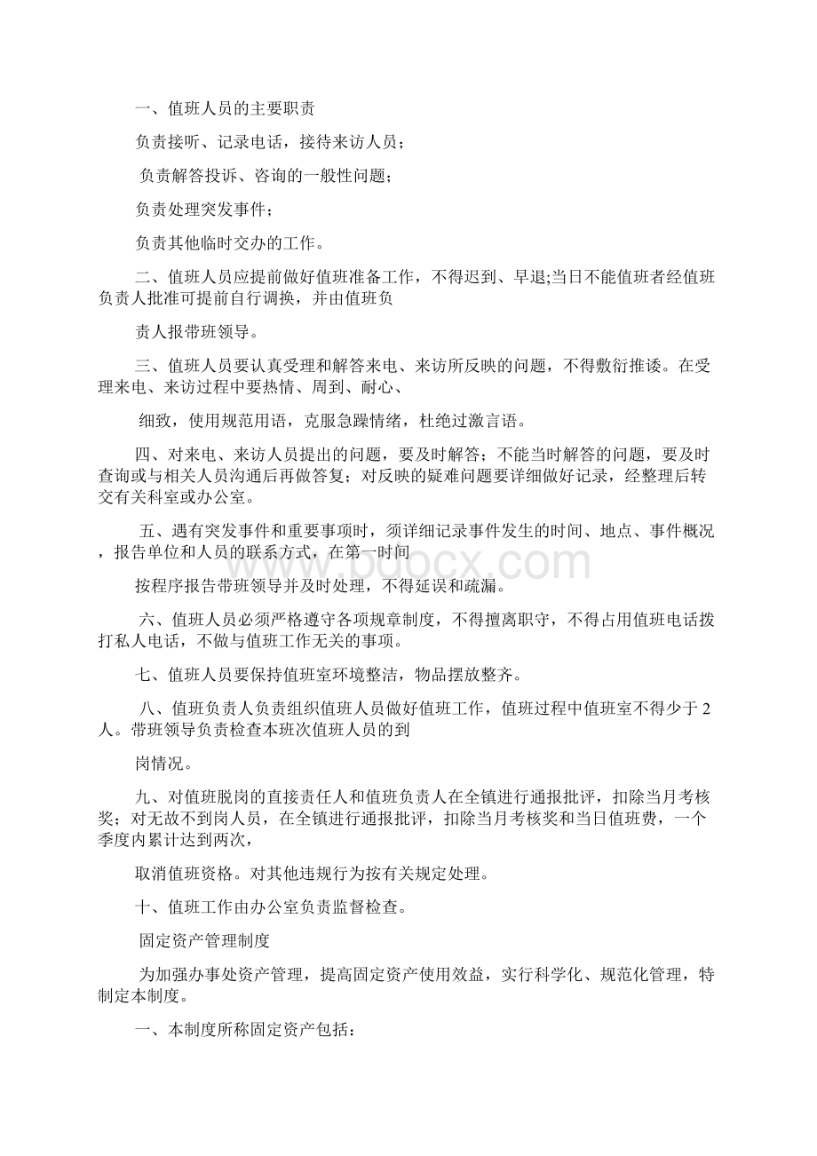 值班管理制度.docx_第3页