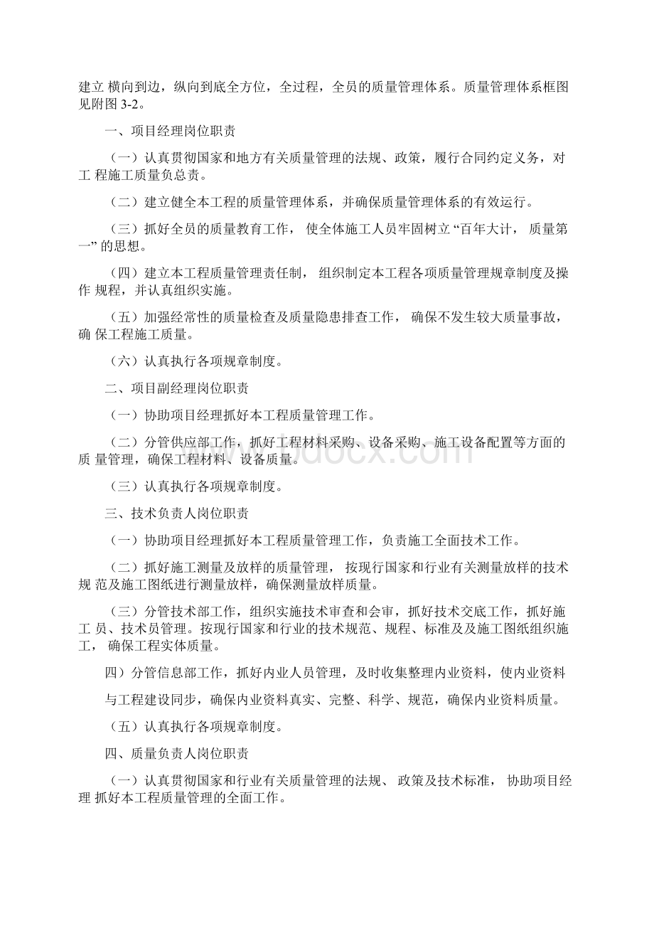 质量管理体系与保证措施非常完整.docx_第2页