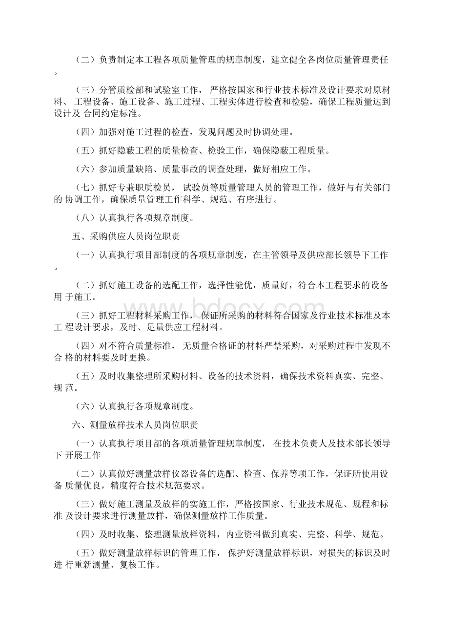 质量管理体系与保证措施非常完整.docx_第3页