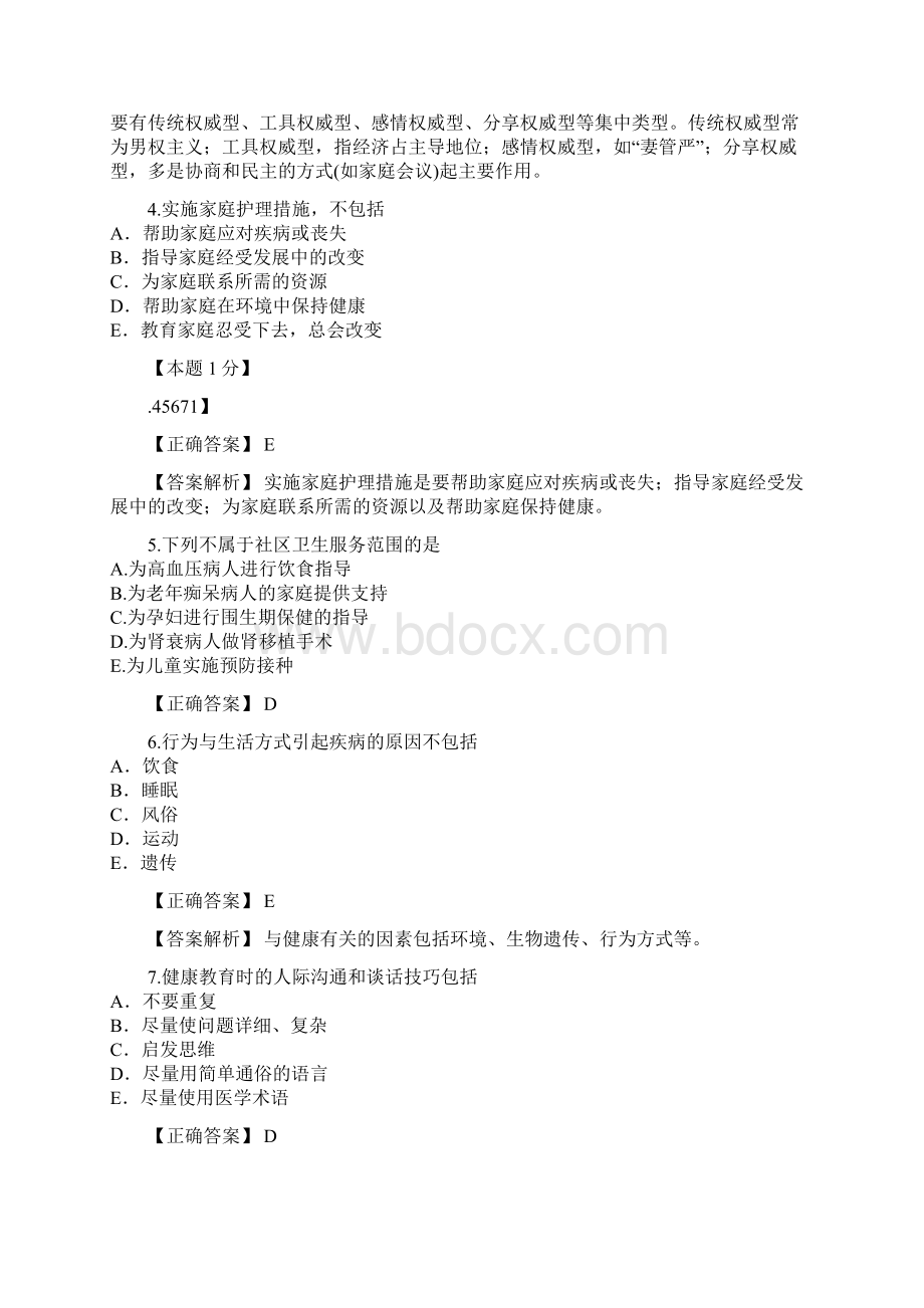 社区护理考试题答案完整版Word格式.docx_第2页