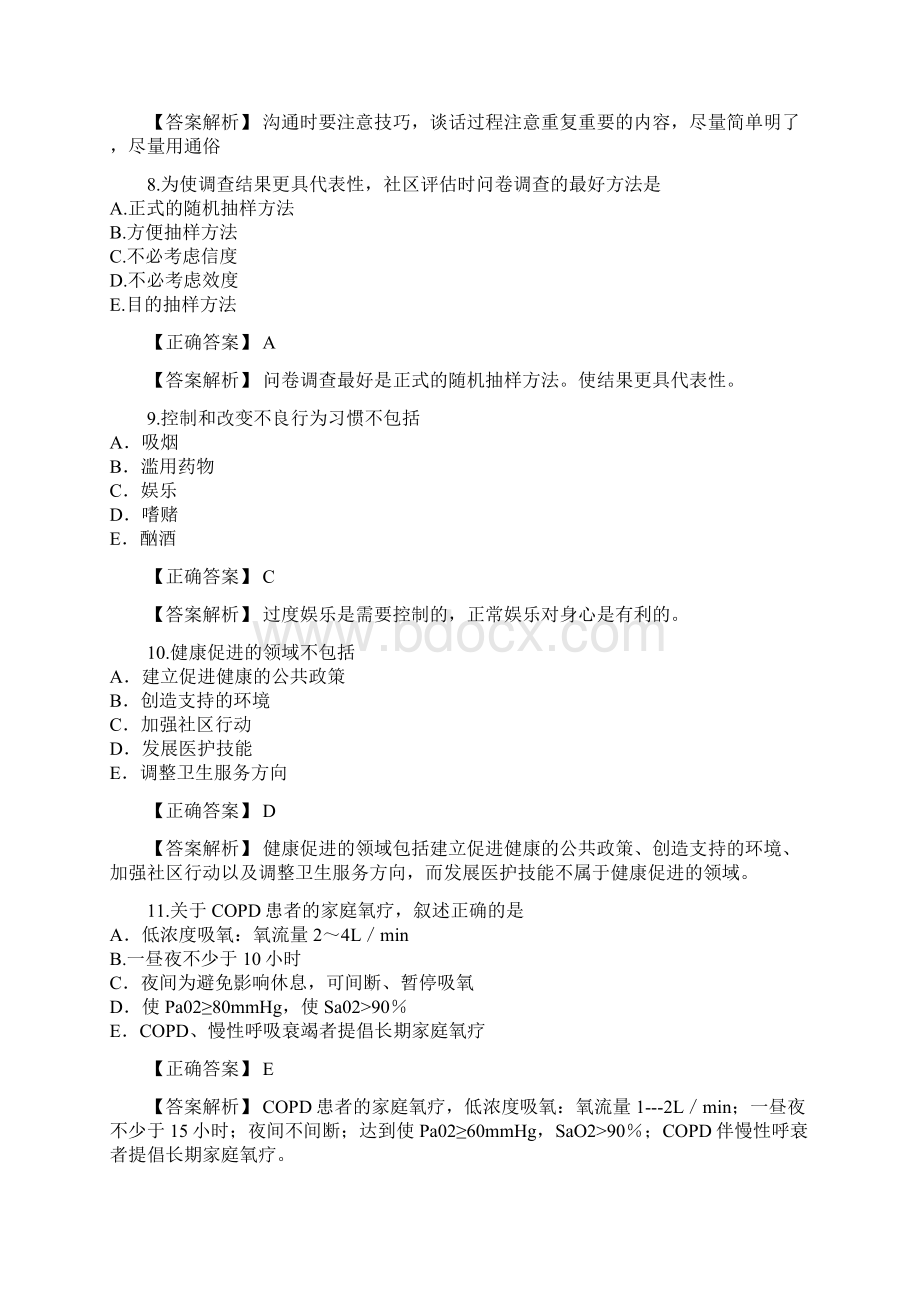 社区护理考试题答案完整版Word格式.docx_第3页