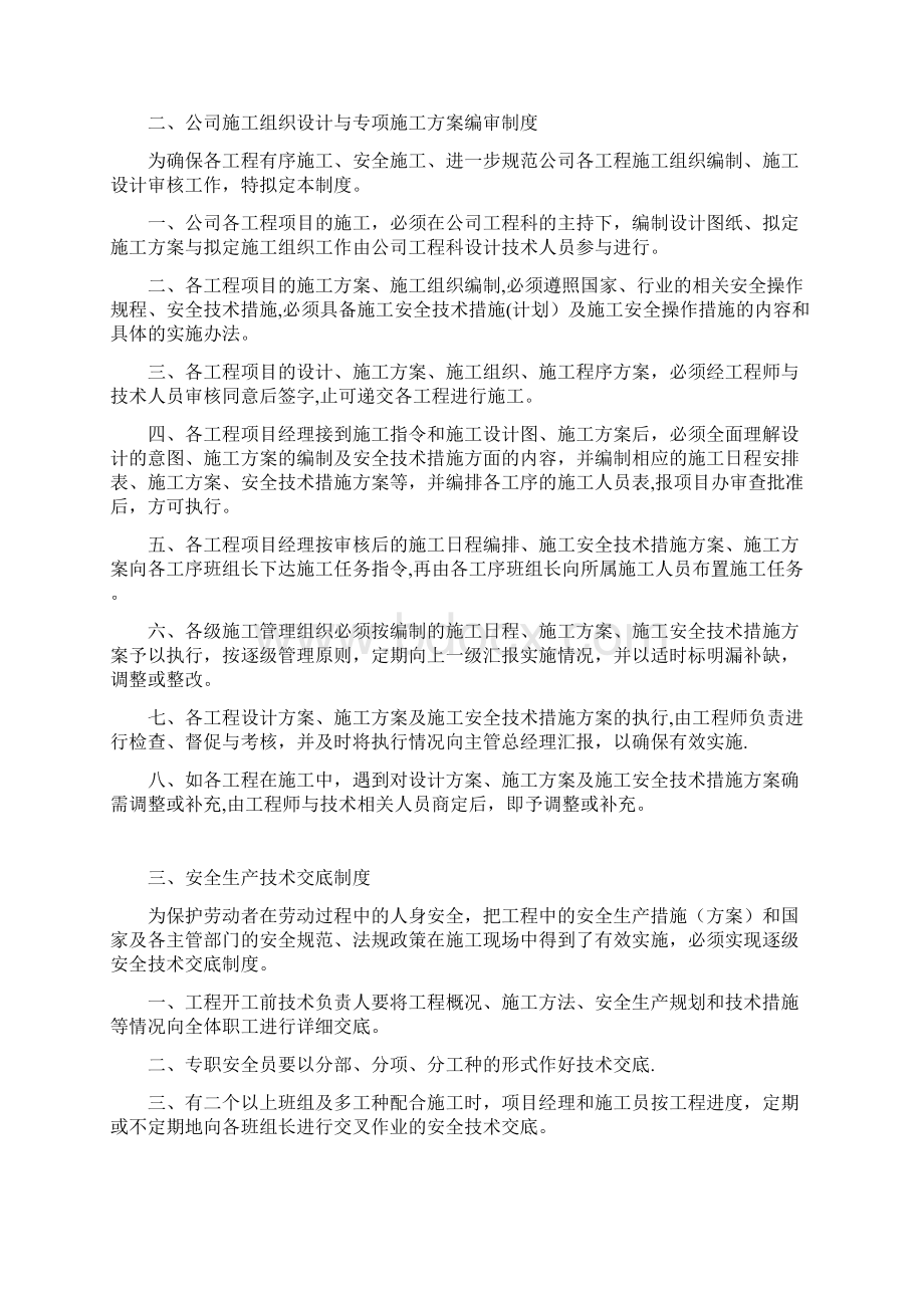 安全生产十六项制度企业管理.docx_第2页