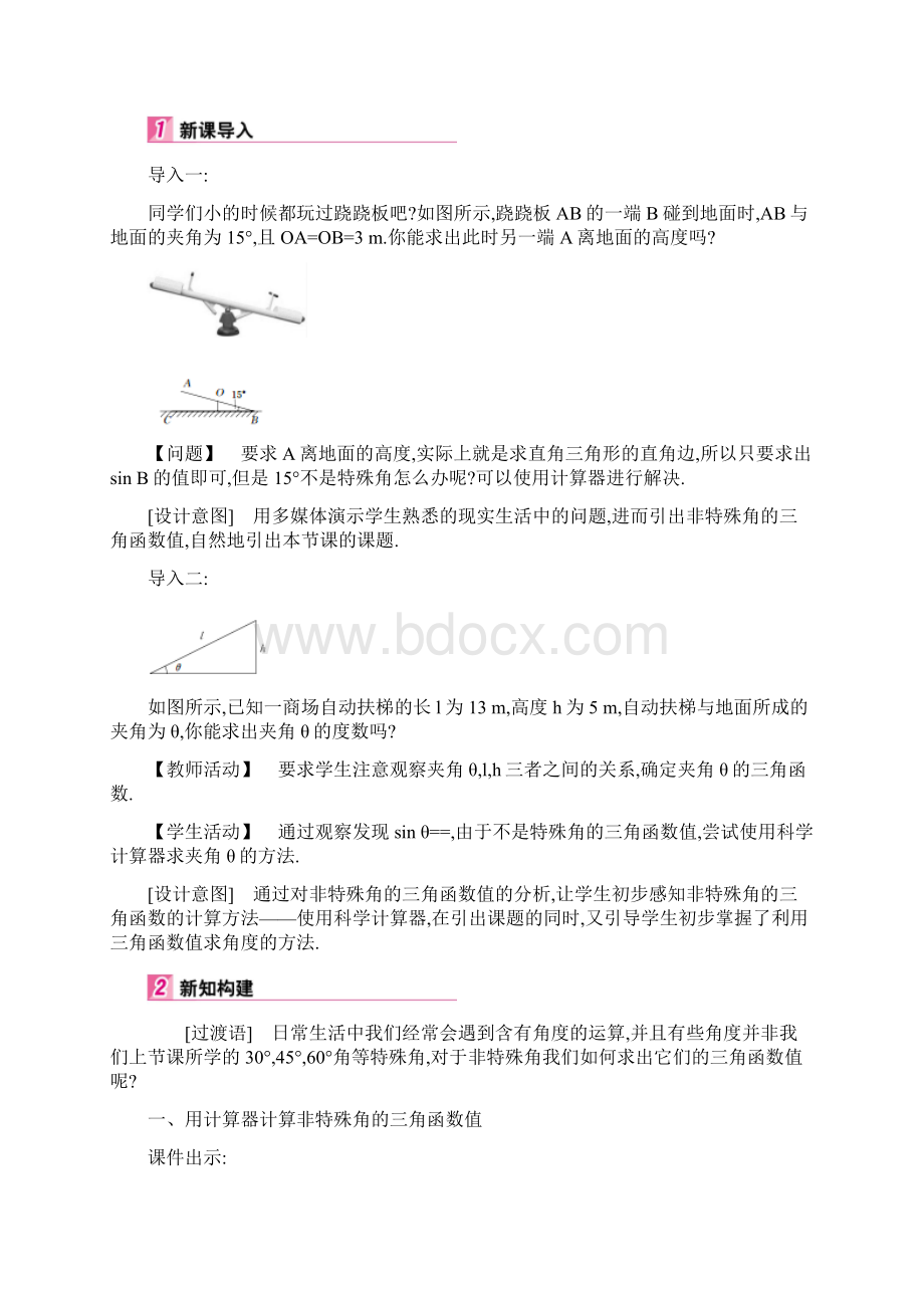 三角函数的计算.docx_第2页