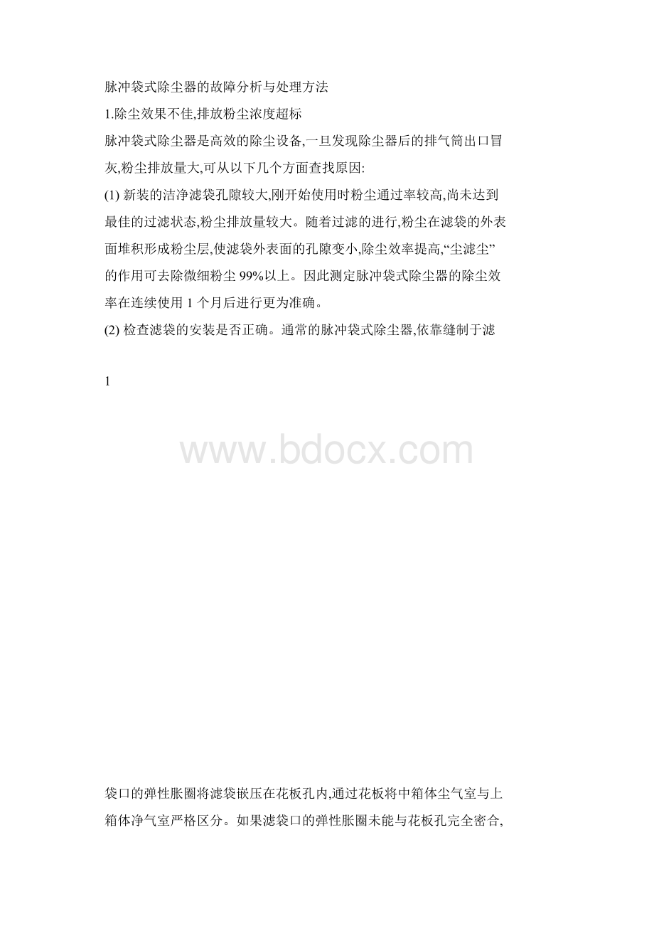 布袋除尘器常见问题及解决方法汇总.docx_第2页