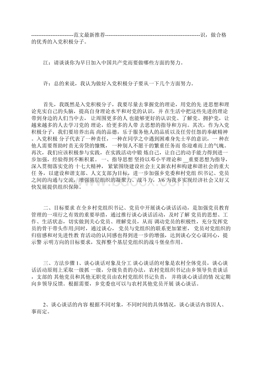 教师谈心谈话记录.docx_第2页