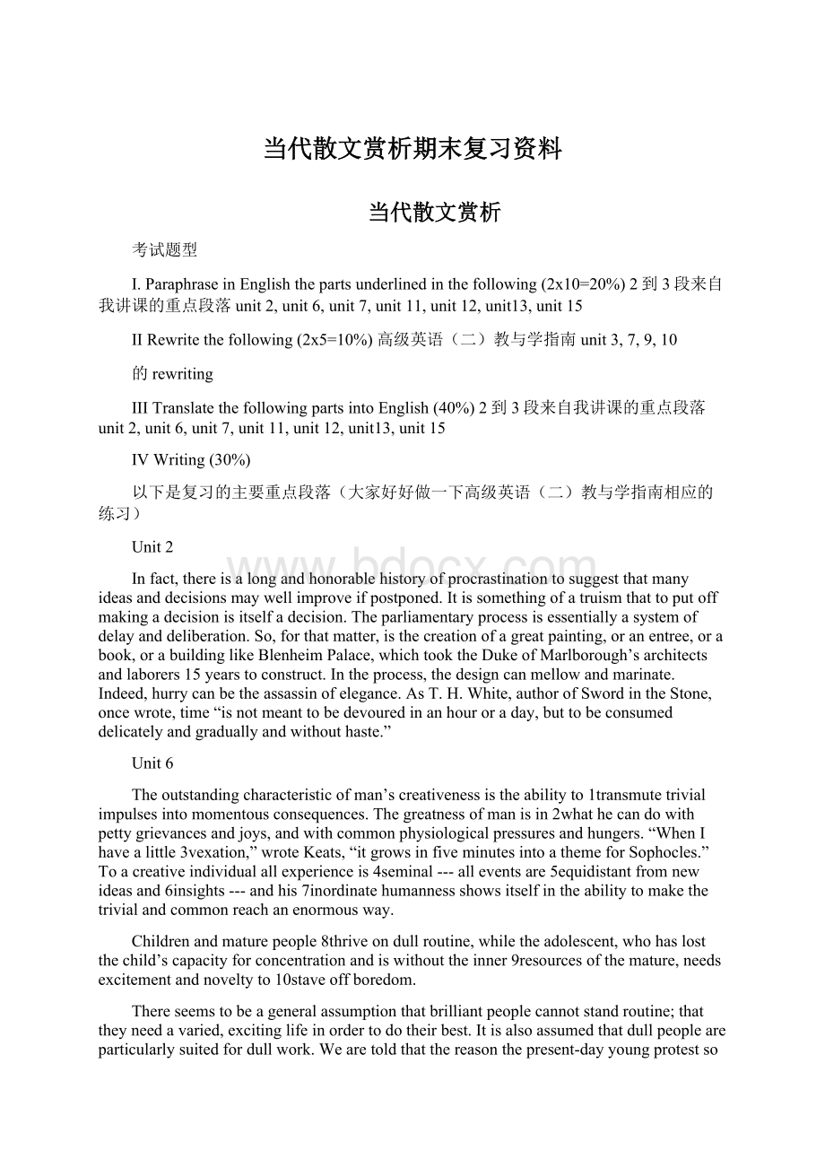 当代散文赏析期末复习资料.docx_第1页