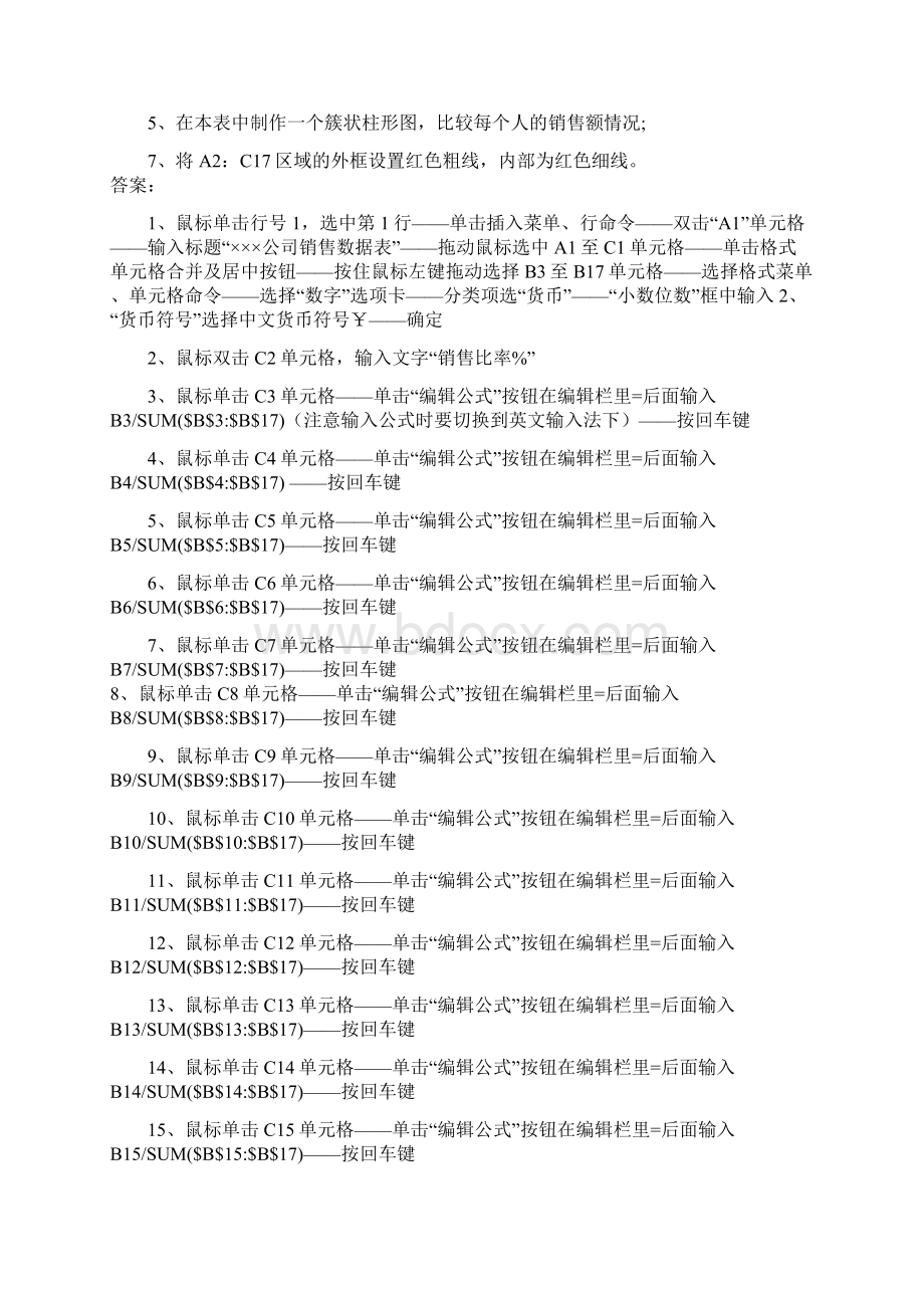 中小学教师信息技术二级考试excel题共21道题Word格式.docx_第2页