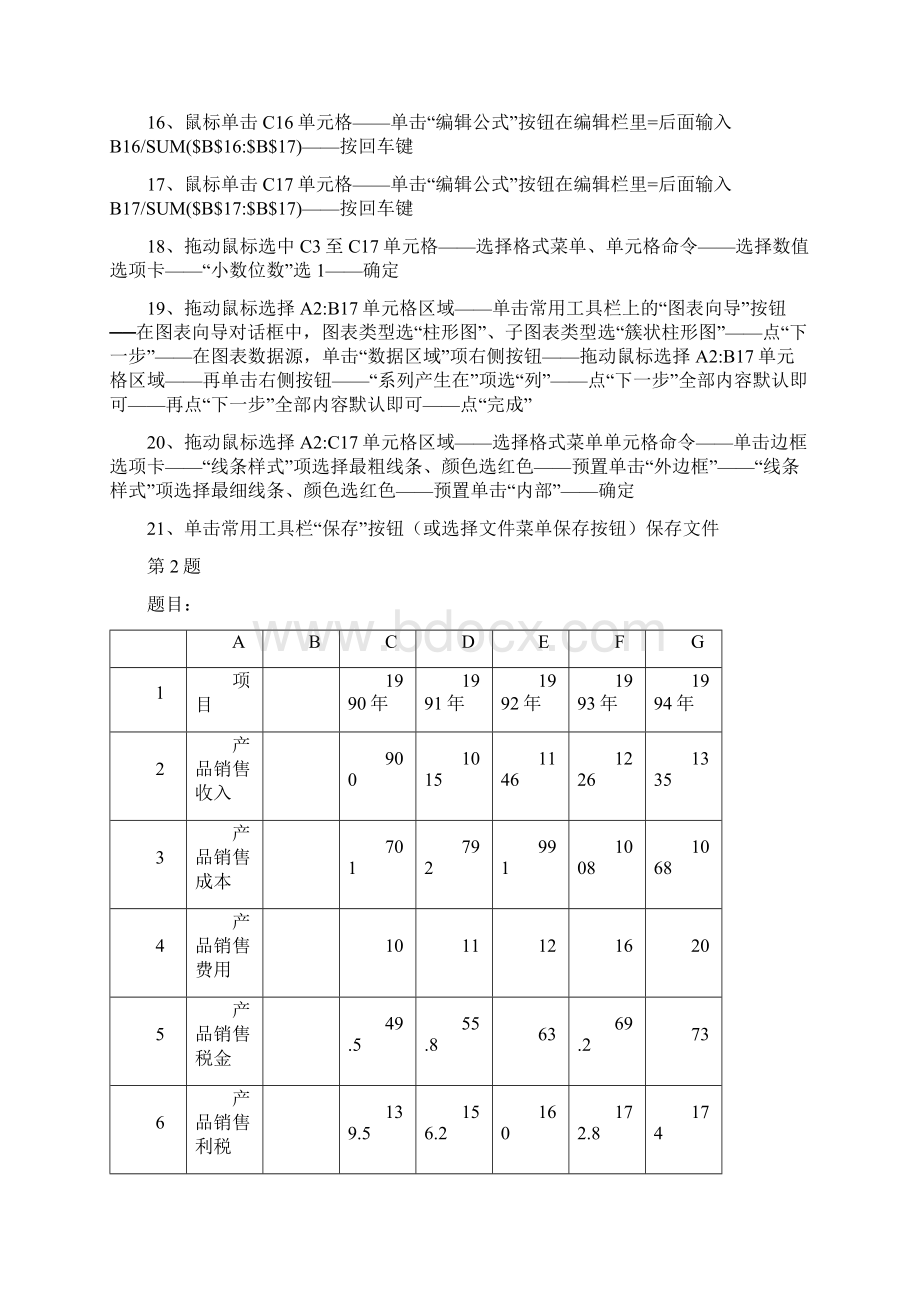 中小学教师信息技术二级考试excel题共21道题Word格式.docx_第3页