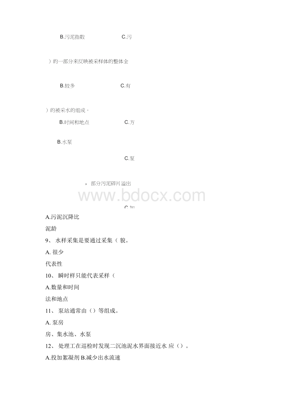 污水操作工试题附答案Word文档下载推荐.docx_第2页