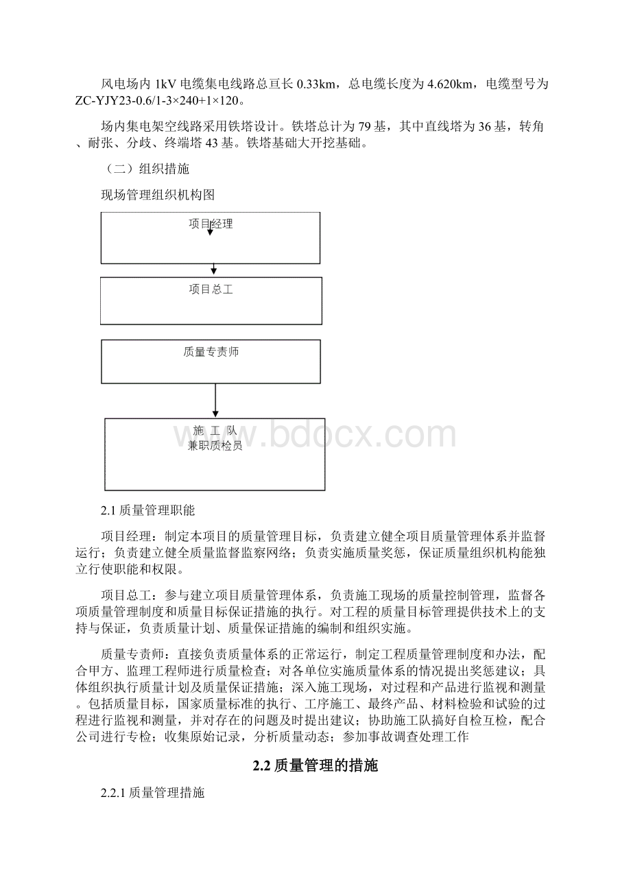 最新版三措两案.docx_第2页