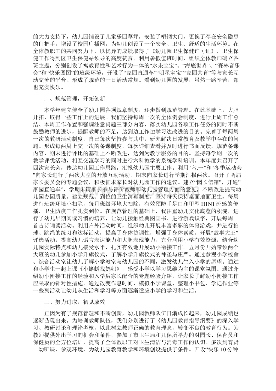 幼儿园办公室主任教师个人工作总结三篇与幼儿园办公室主任教师个人总结三篇汇编.docx_第3页