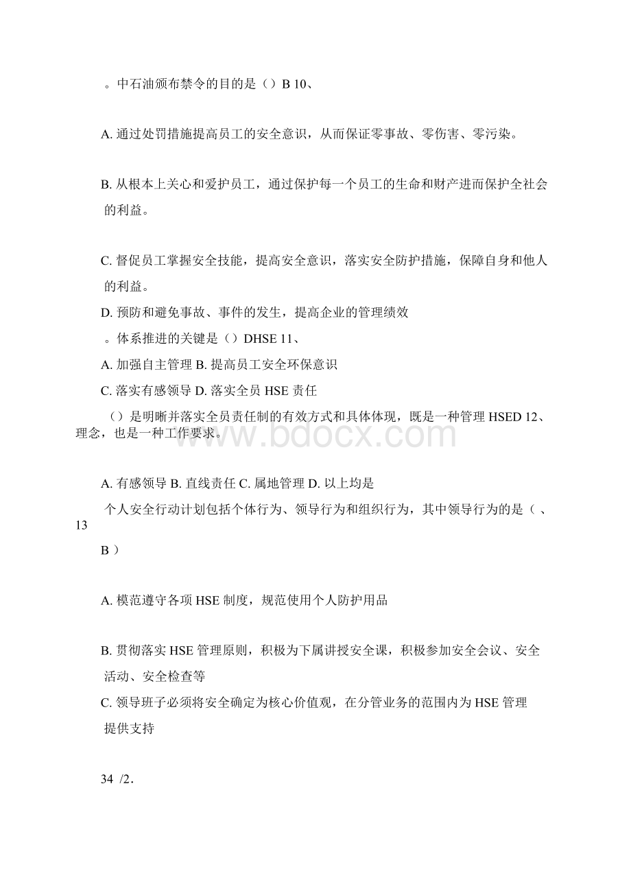 科级领导干部HSE履职能力评估试题库.docx_第3页