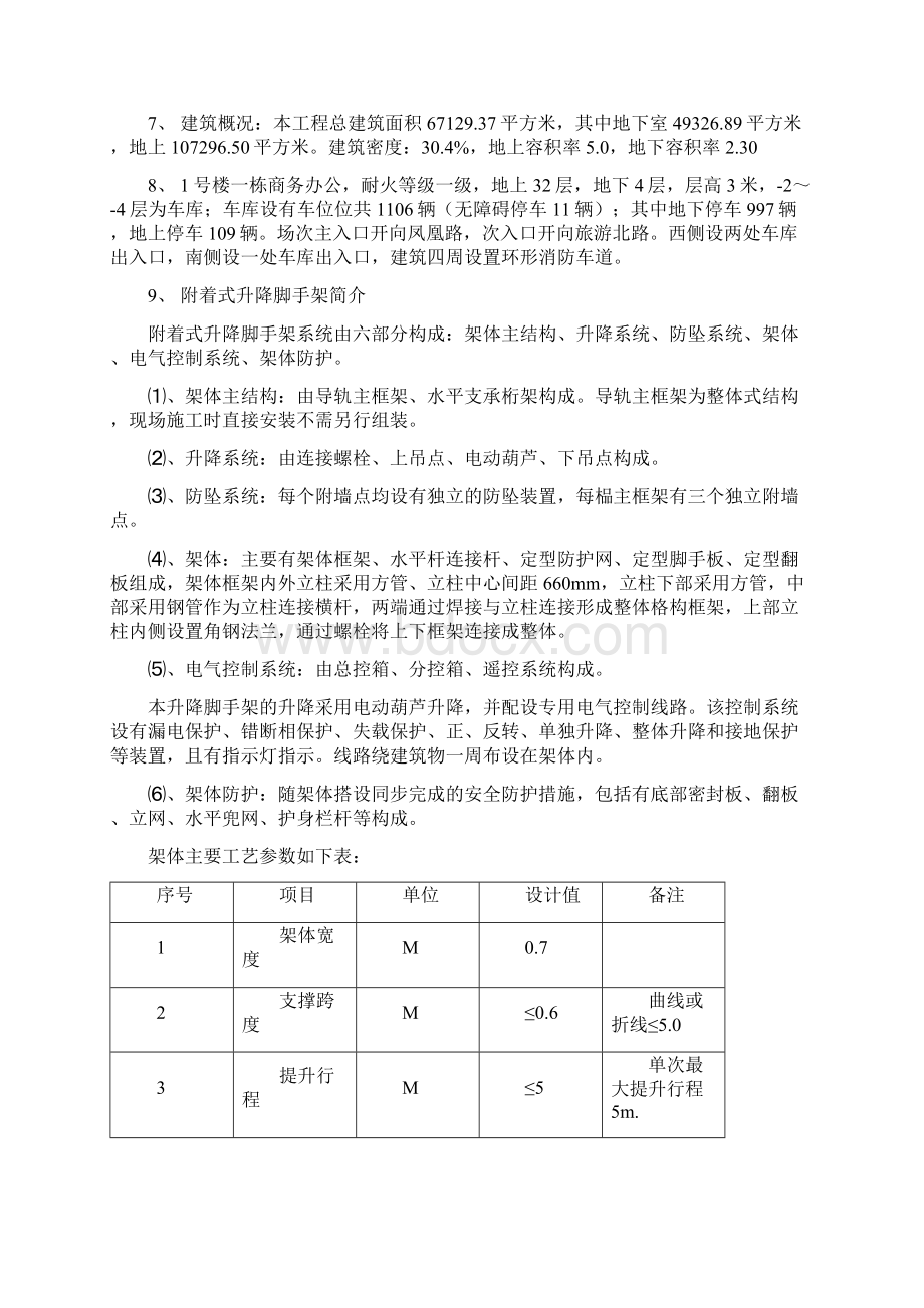 附着式升降脚手架最新规范之欧阳文创编.docx_第2页