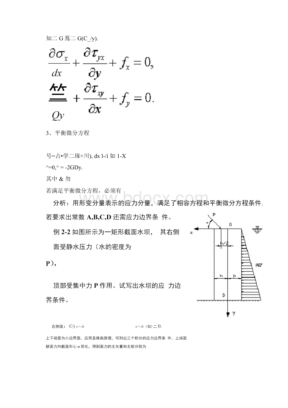 弹性力学习题新Word格式.docx_第2页