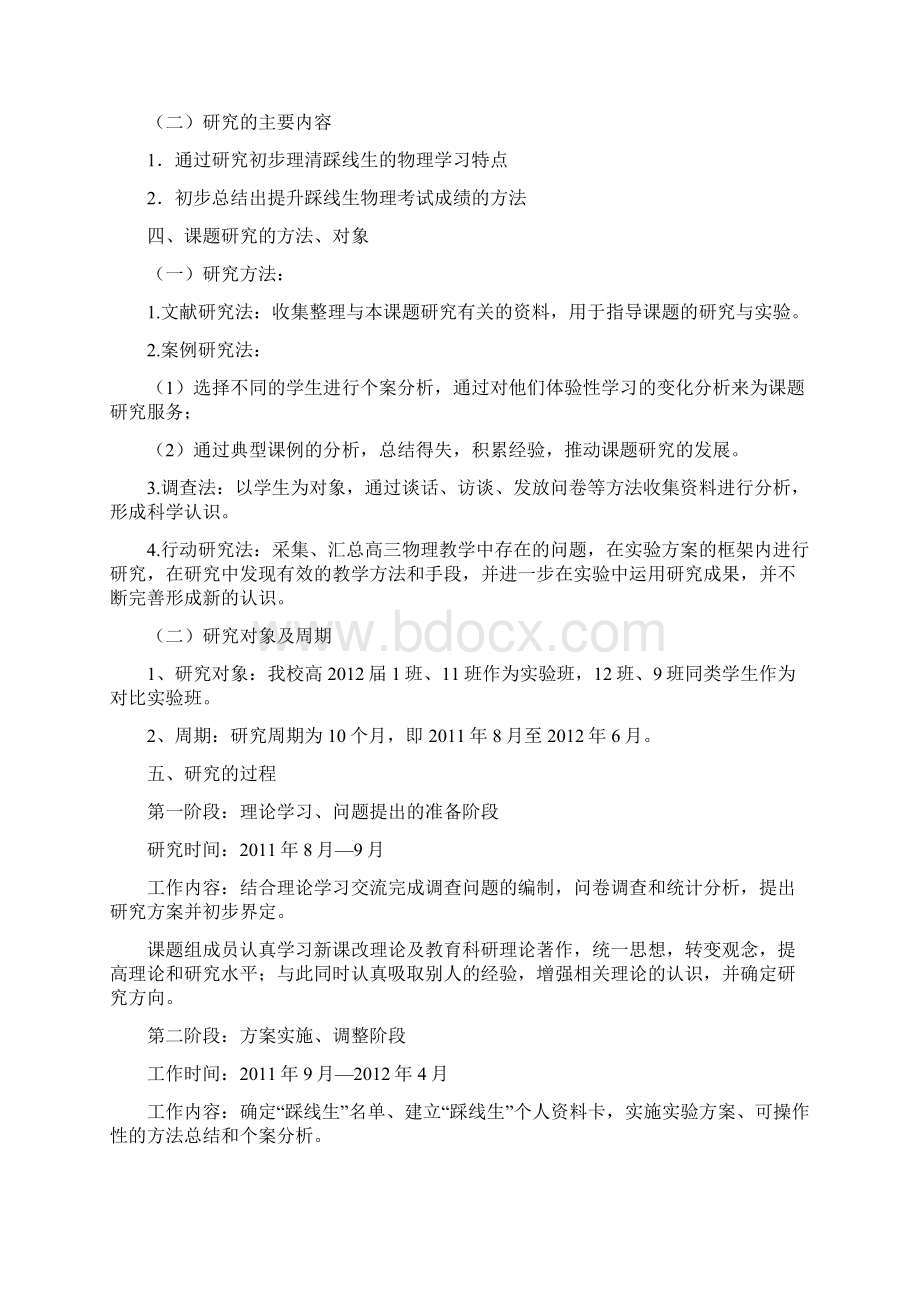 高三物理踩线生学业成绩有效提升方法初探结题报告.docx_第2页