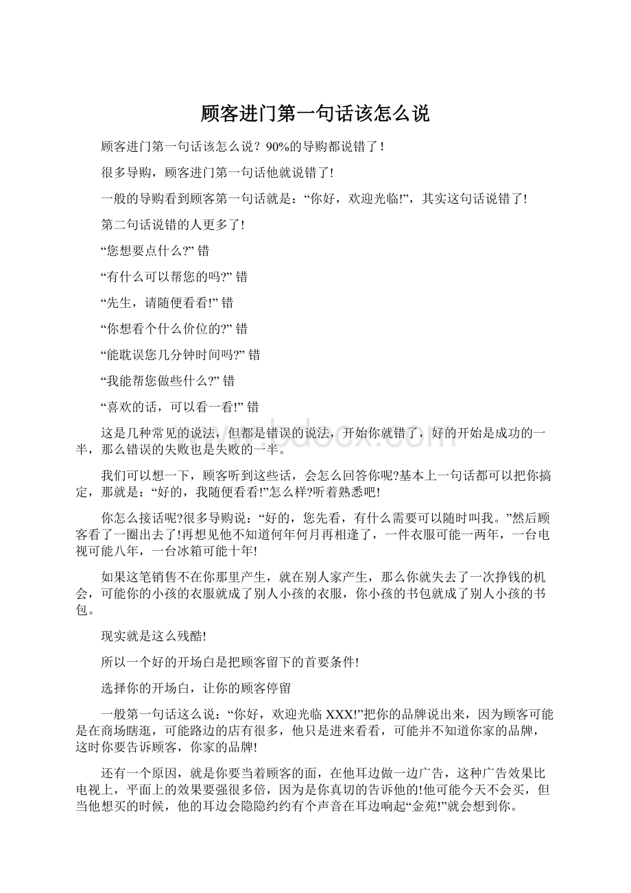 顾客进门第一句话该怎么说.docx_第1页