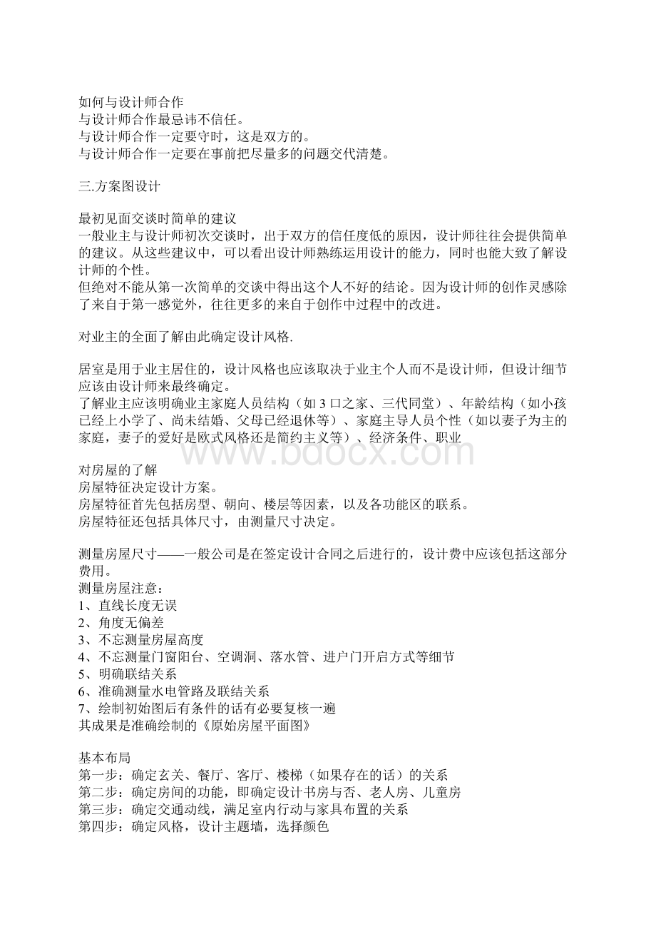 一套完整的装修流程Word文档下载推荐.docx_第2页