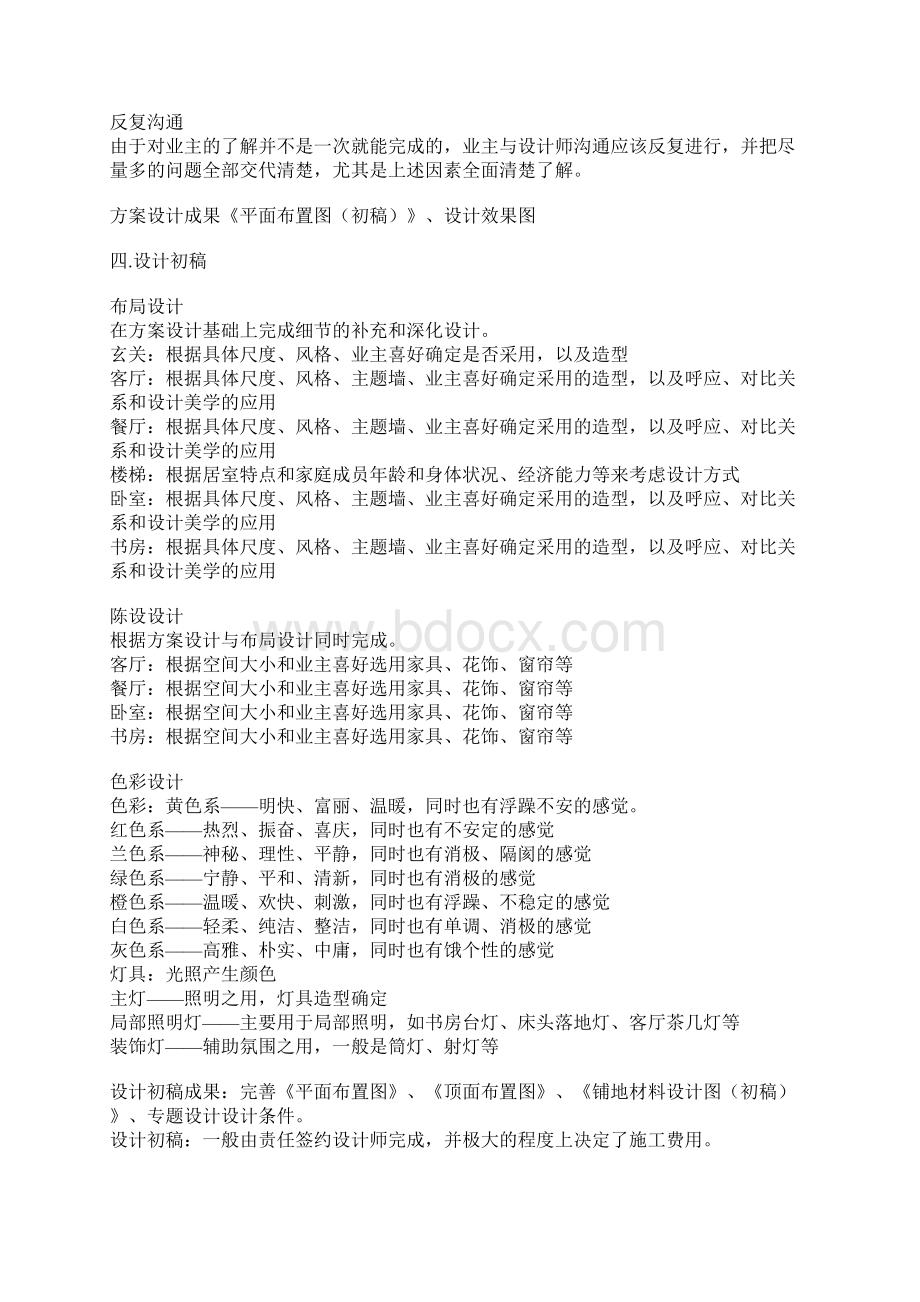 一套完整的装修流程Word文档下载推荐.docx_第3页