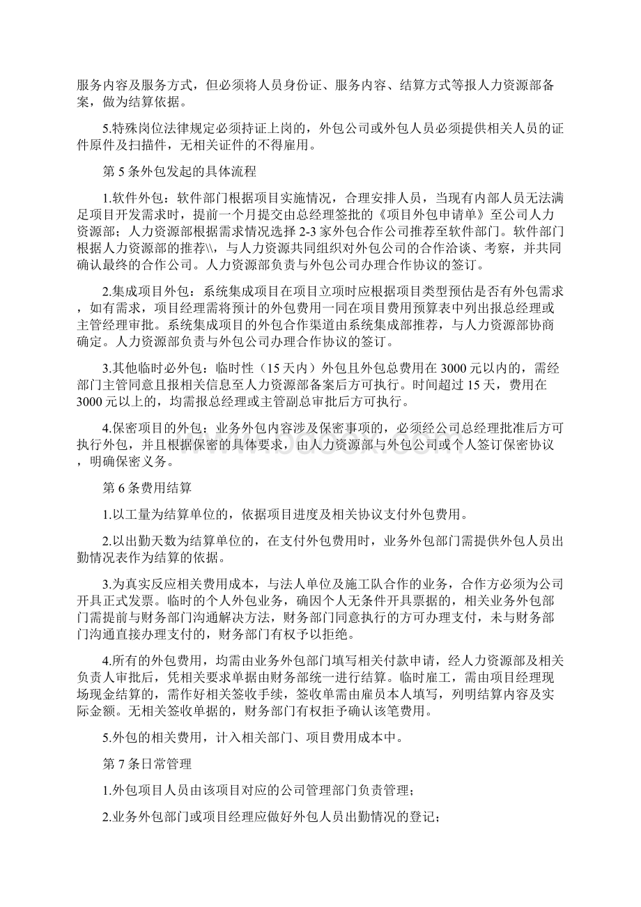 外包人员规章制度1篇.docx_第2页