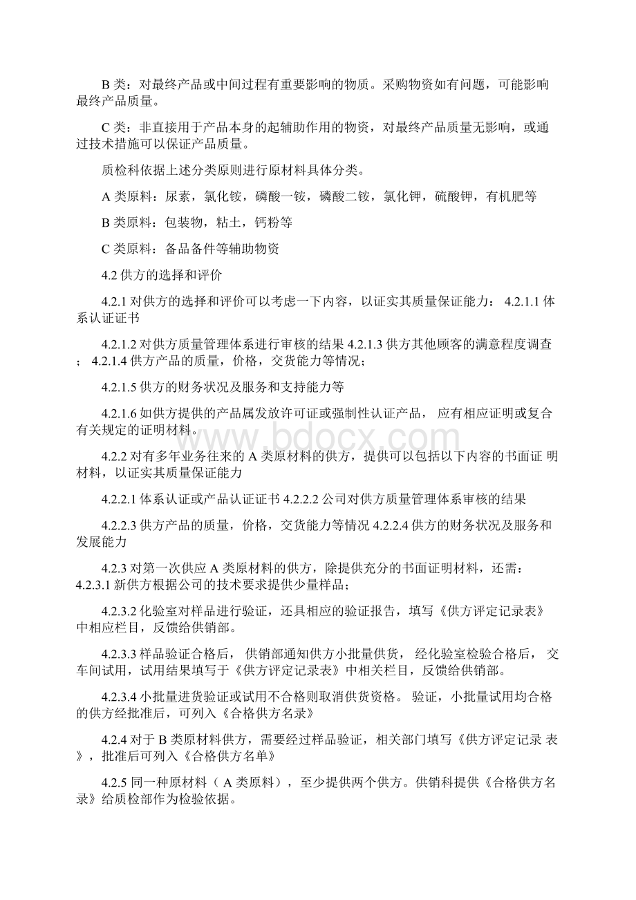 过程质量管理Word格式.docx_第2页