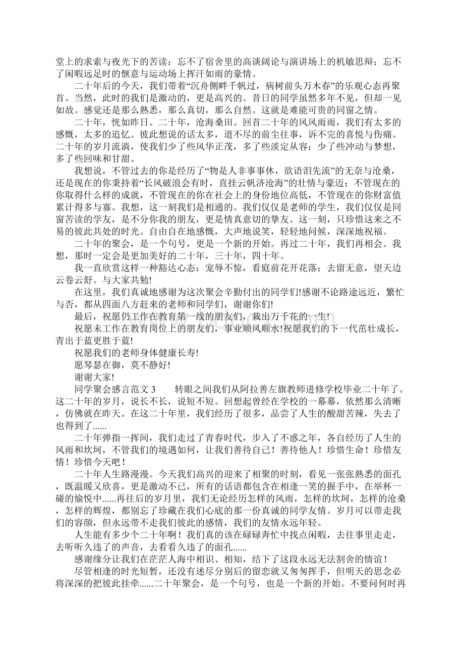 推荐同学聚会感言Word文件下载.docx_第2页