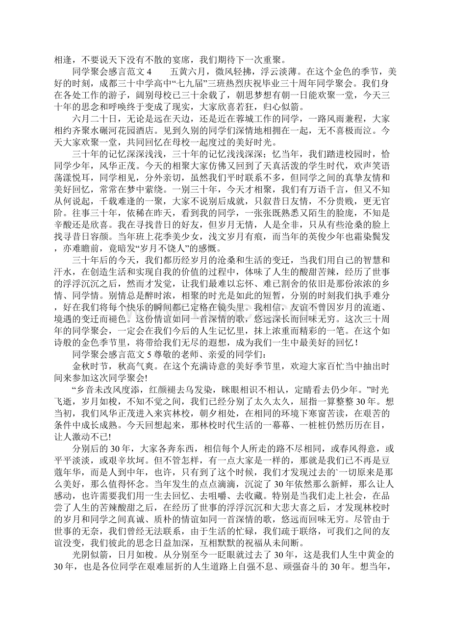 推荐同学聚会感言Word文件下载.docx_第3页