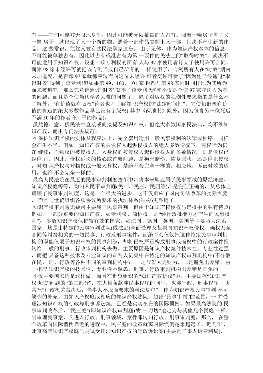 民法民诉法与知识产权研究.docx_第2页