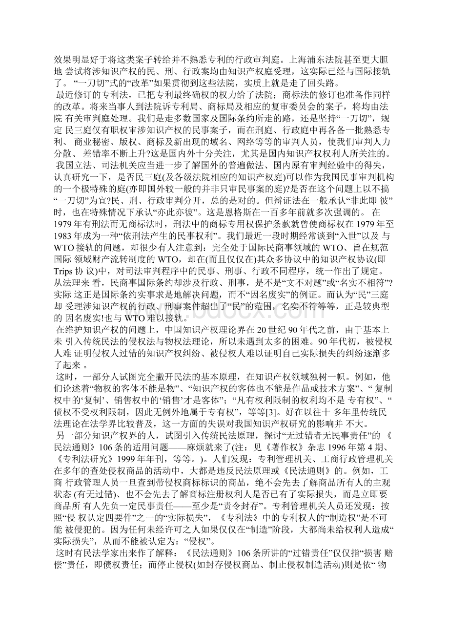 民法民诉法与知识产权研究.docx_第3页