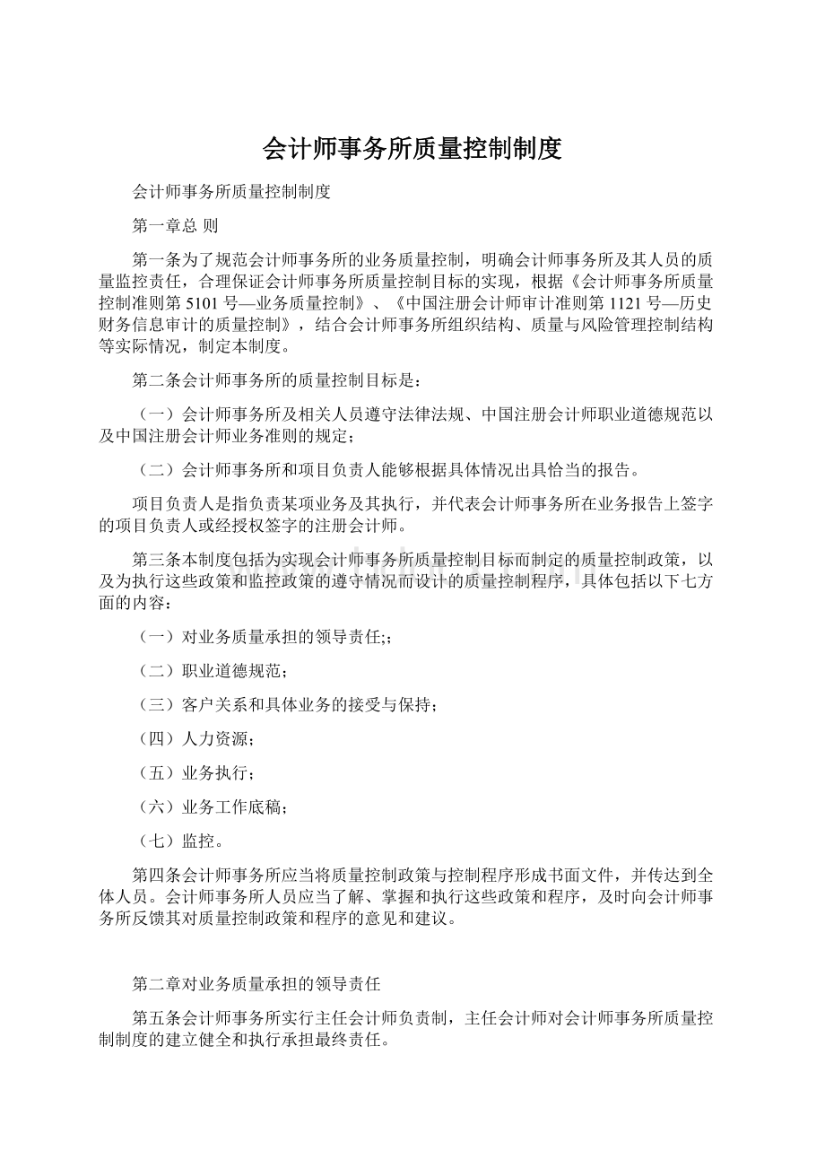 会计师事务所质量控制制度.docx_第1页