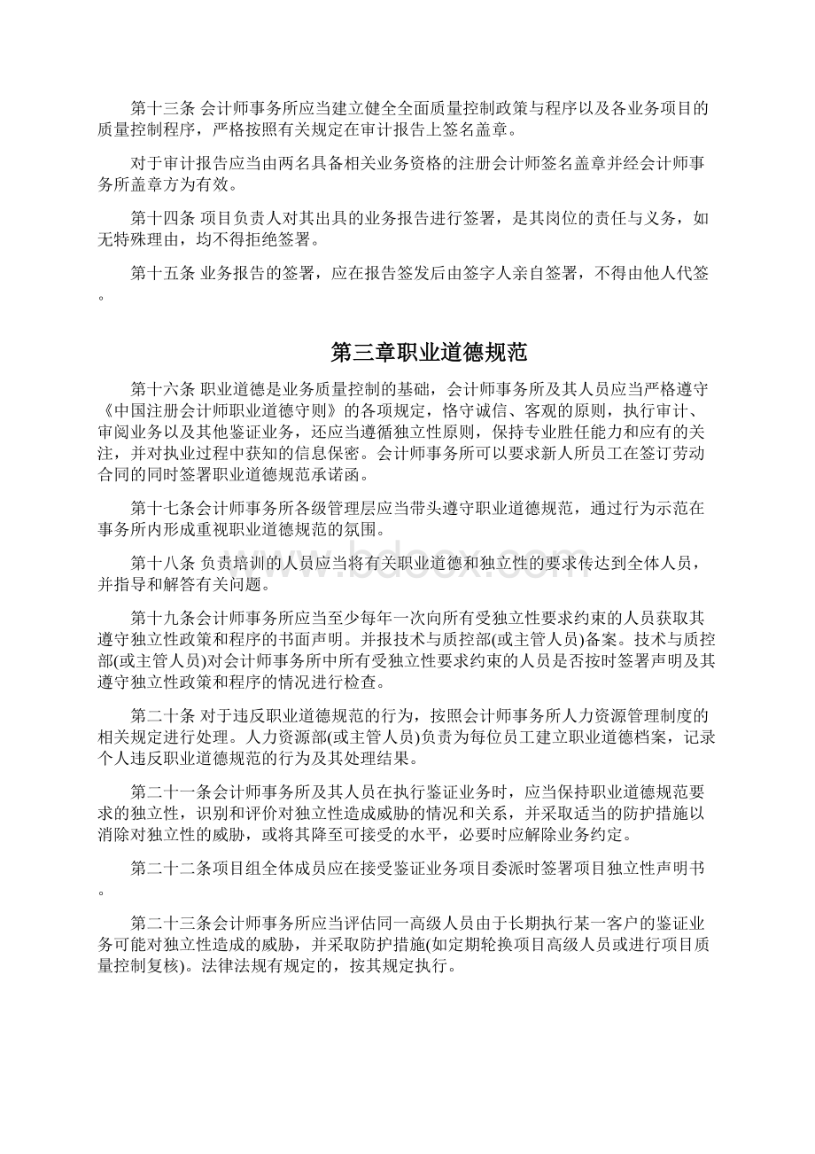 会计师事务所质量控制制度.docx_第3页