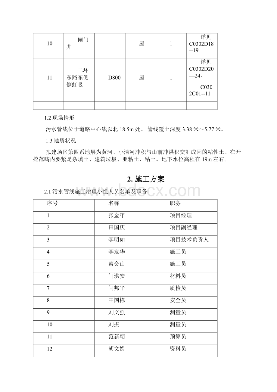 污水管线施工方案.docx_第2页