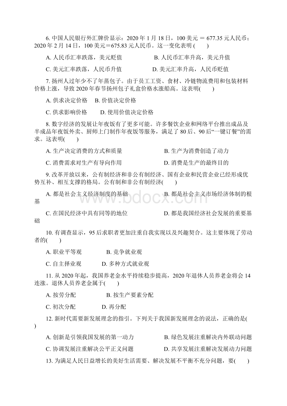 江苏省扬州市学年高二政治学业水平测试模拟试题.docx_第2页