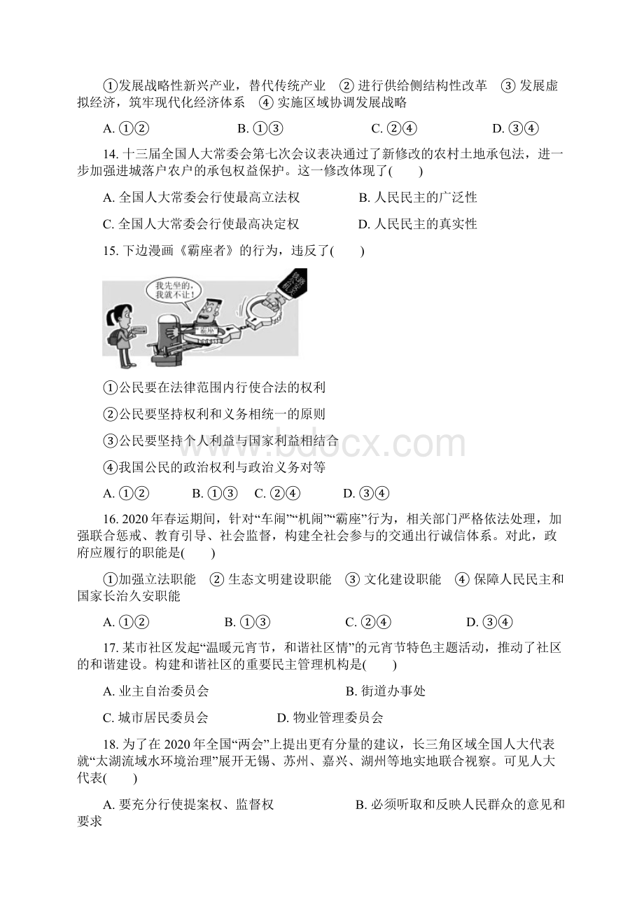 江苏省扬州市学年高二政治学业水平测试模拟试题.docx_第3页