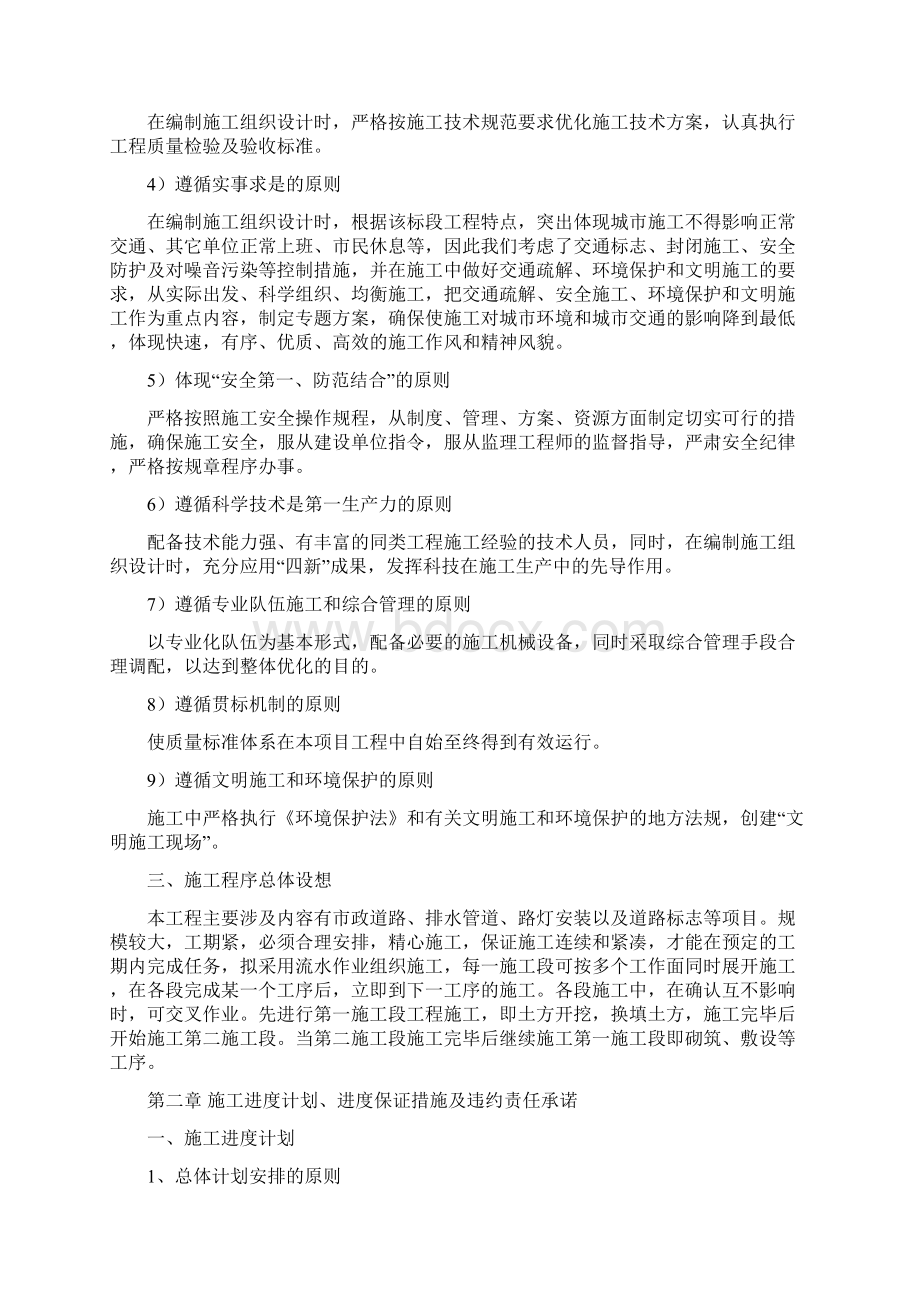 完整版鑫瑞特施工组织设计246Word格式.docx_第2页