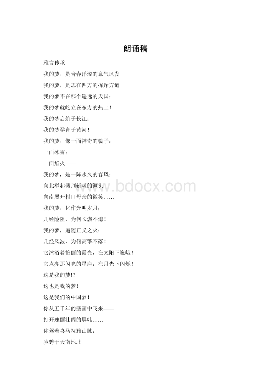 朗诵稿Word文档下载推荐.docx_第1页