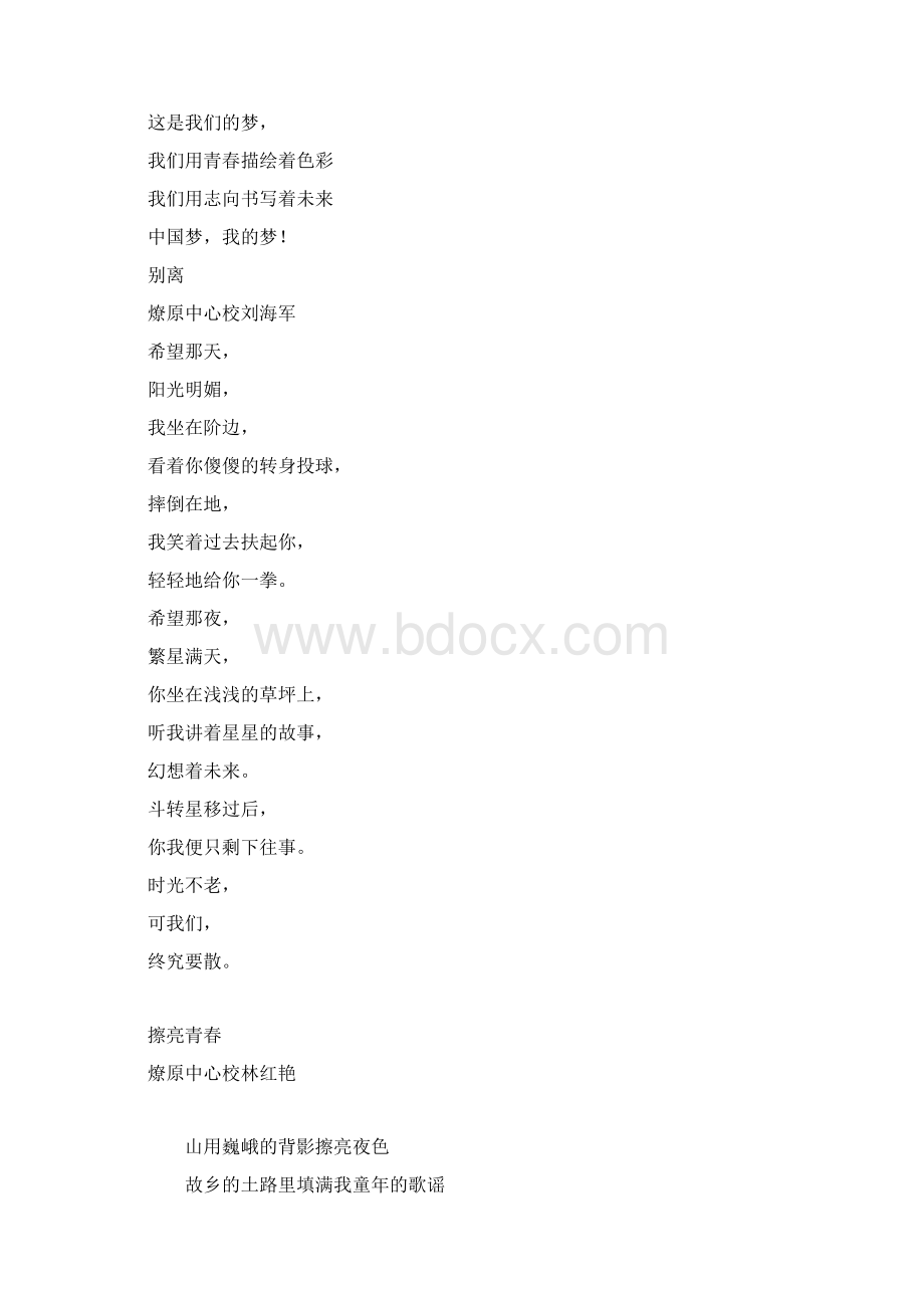 朗诵稿Word文档下载推荐.docx_第2页