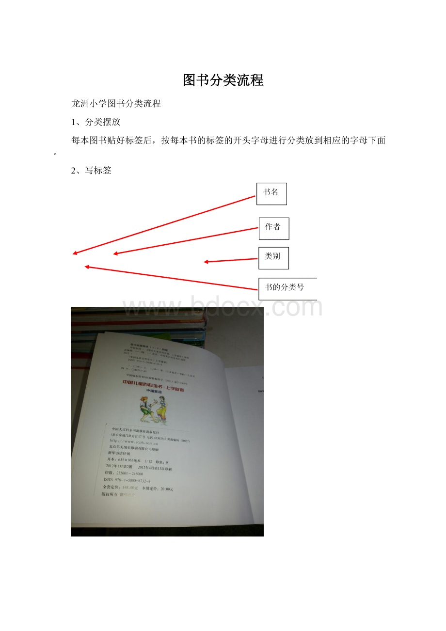 图书分类流程.docx_第1页