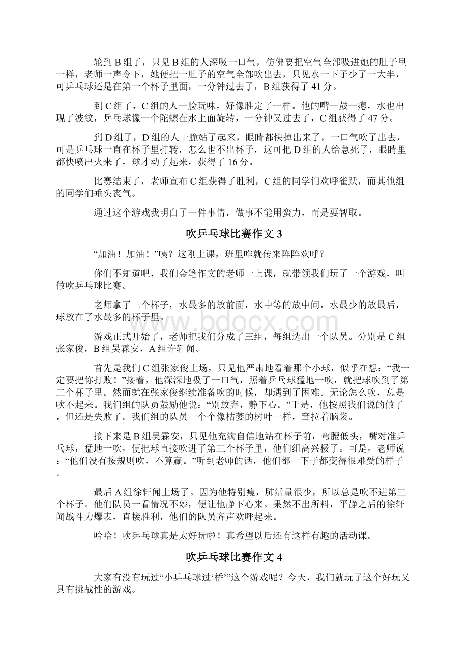 吹乒乓球比赛作文精选15篇Word文档格式.docx_第2页